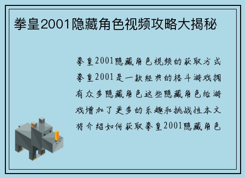 拳皇2001隐藏角色视频攻略大揭秘