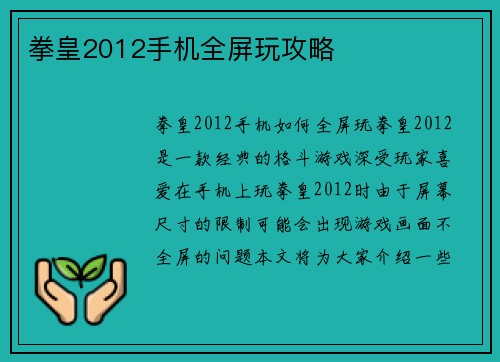 拳皇2012手机全屏玩攻略