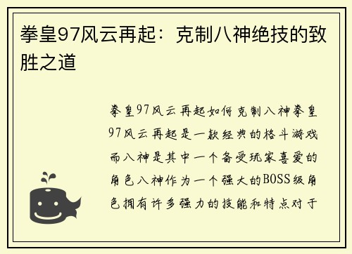 拳皇97风云再起：克制八神绝技的致胜之道