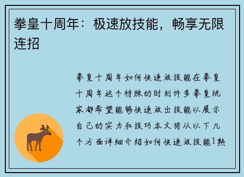拳皇十周年：极速放技能，畅享无限连招