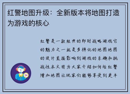 红警地图升级：全新版本将地图打造为游戏的核心