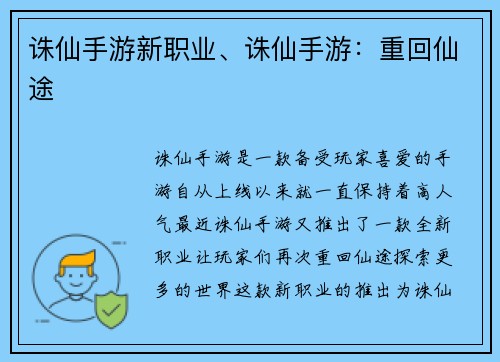 诛仙手游新职业、诛仙手游：重回仙途