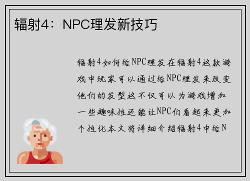 辐射4：NPC理发新技巧