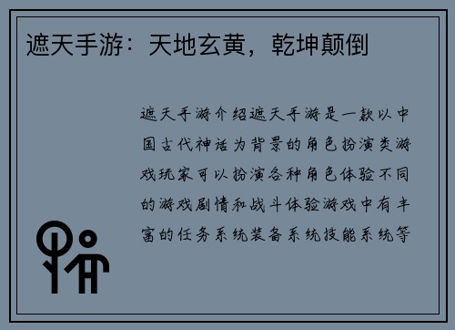 遮天手游：天地玄黄，乾坤颠倒