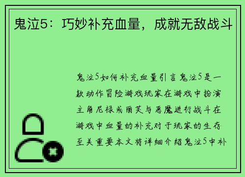 鬼泣5：巧妙补充血量，成就无敌战斗