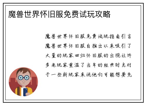 魔兽世界怀旧服免费试玩攻略