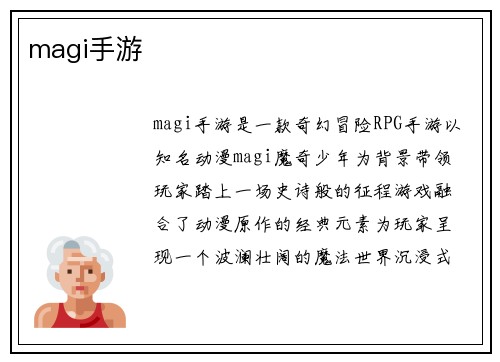 magi手游
