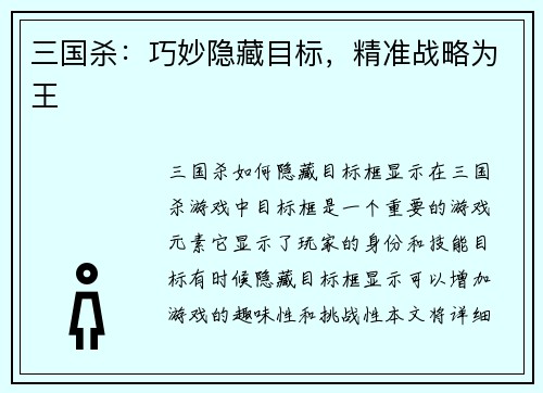 三国杀：巧妙隐藏目标，精准战略为王