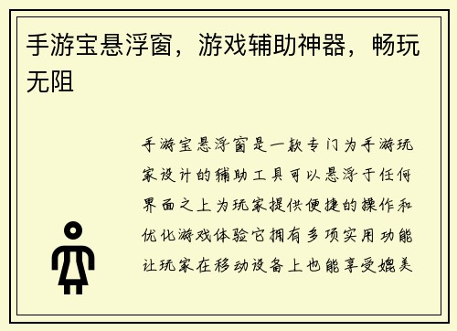 手游宝悬浮窗，游戏辅助神器，畅玩无阻