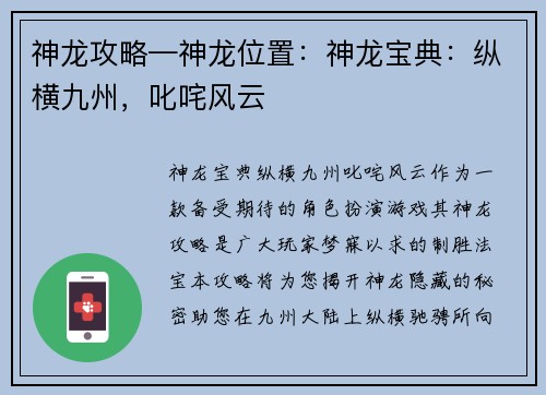 神龙攻略—神龙位置：神龙宝典：纵横九州，叱咤风云