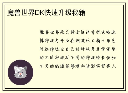 魔兽世界DK快速升级秘籍