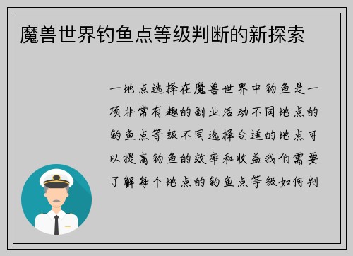 魔兽世界钓鱼点等级判断的新探索