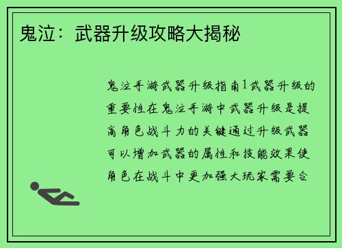 鬼泣：武器升级攻略大揭秘