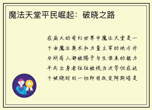 魔法天堂平民崛起：破晓之路
