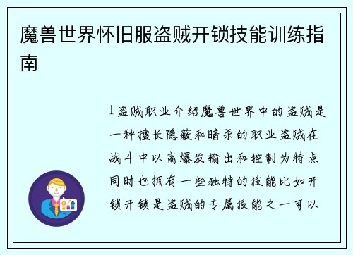 魔兽世界怀旧服盗贼开锁技能训练指南