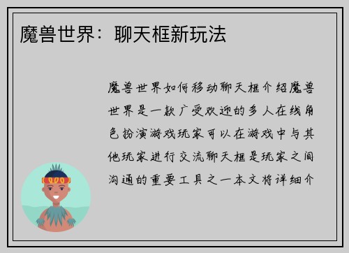 魔兽世界：聊天框新玩法
