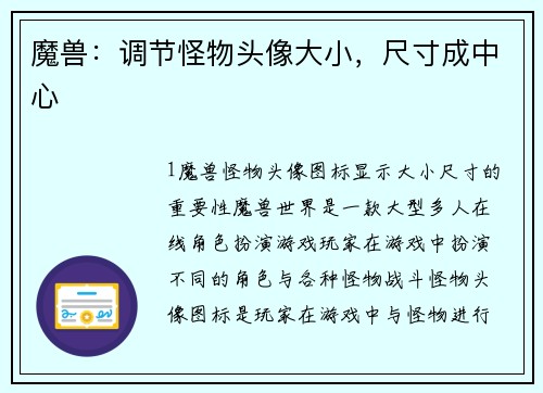 魔兽：调节怪物头像大小，尺寸成中心