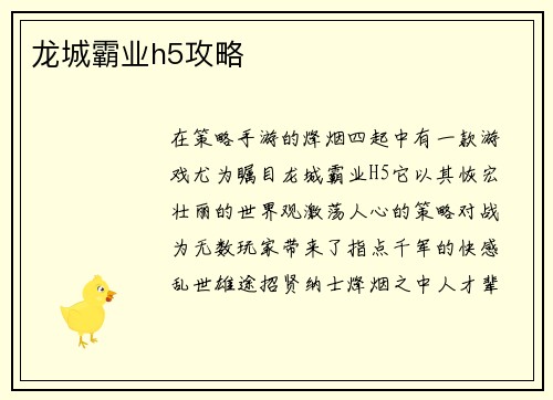 龙城霸业h5攻略